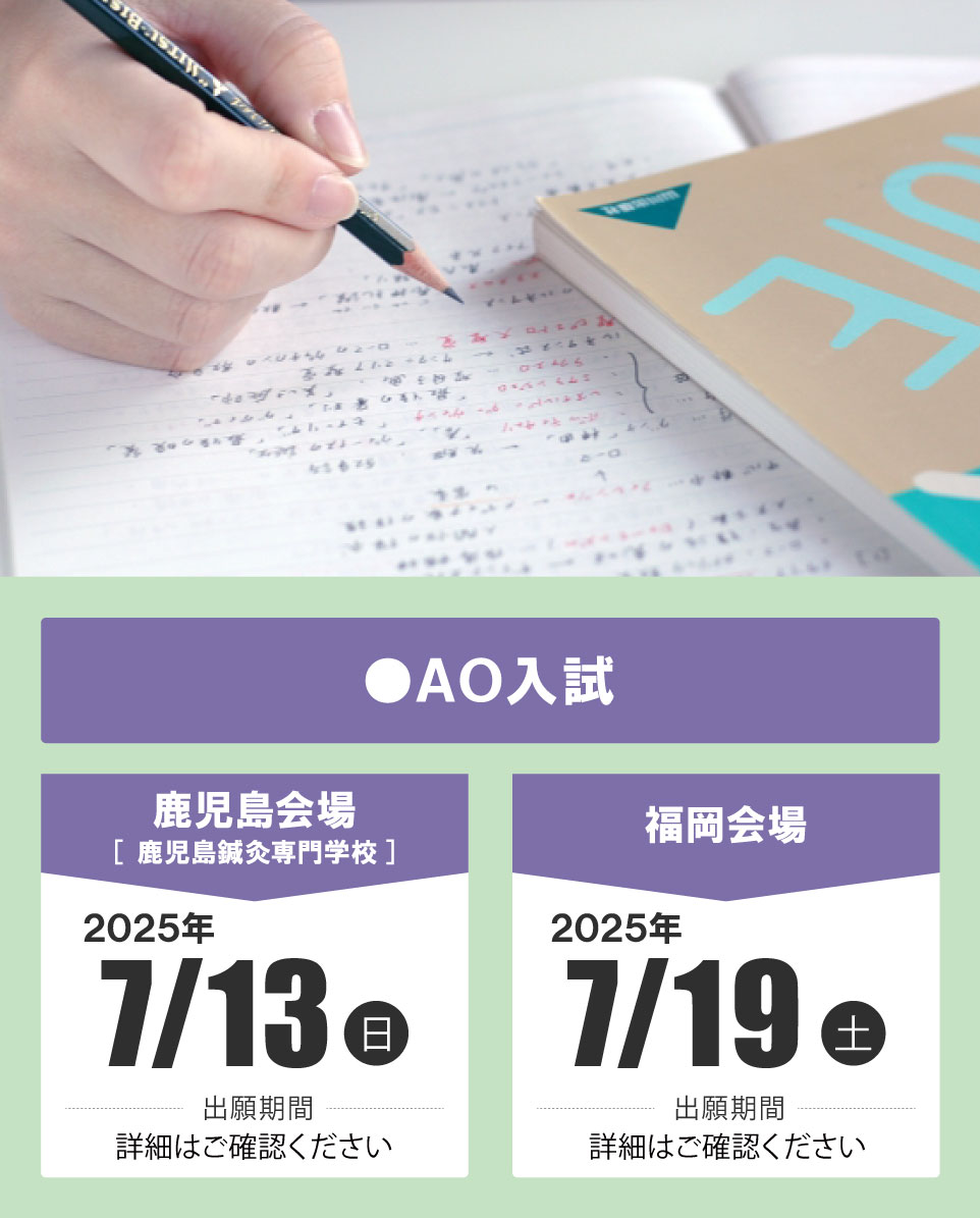 入試情報