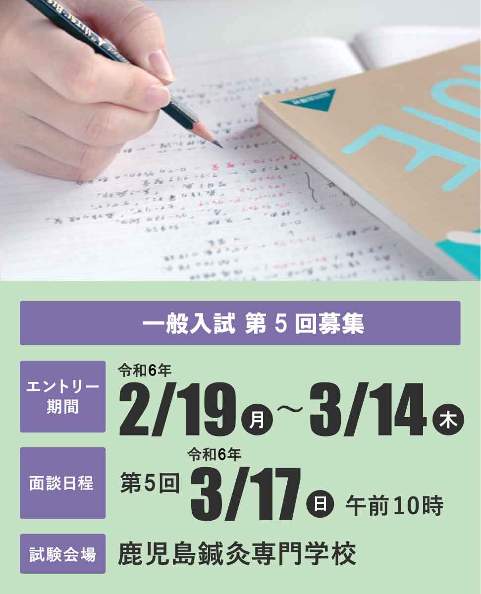 入試情報