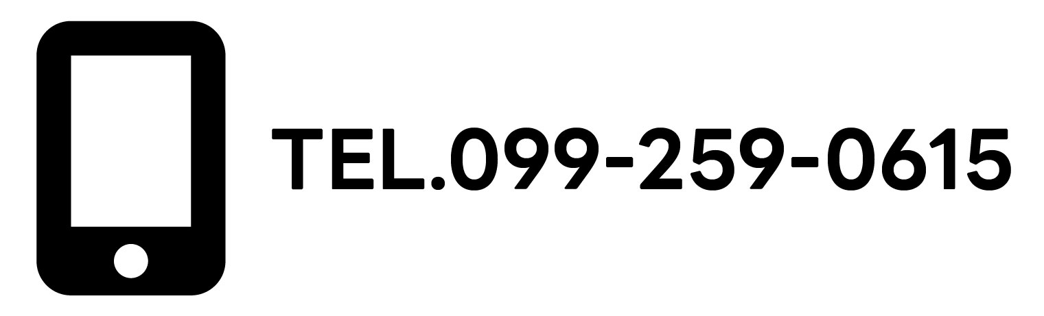 TEL.099-259-0615