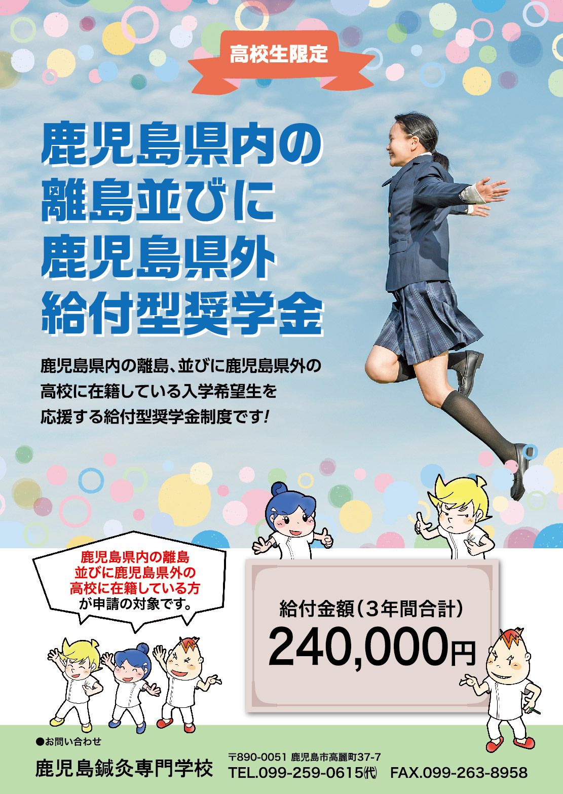 離島給付型奨学金